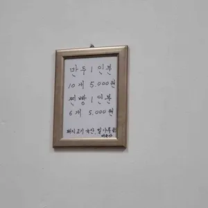 아라리 만두 리뷰 사진