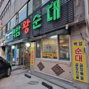 백암식당 리뷰 사진