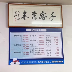 한라횟집 리뷰 사진