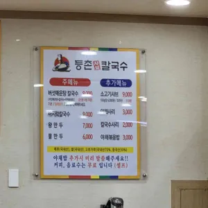 등촌샤브칼국수 리뷰 사진