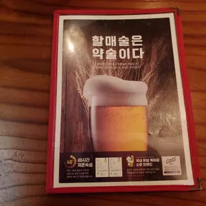 역전할머니맥주 리뷰 사진