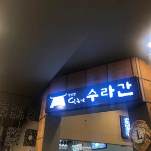 행복한임금님 리뷰 사진