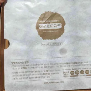 천안옛날호두과자 리뷰 사진