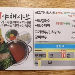 두둑한샤브칼국수 리뷰 사진