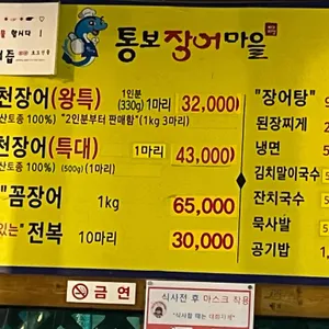 통보장어마을 리뷰 사진