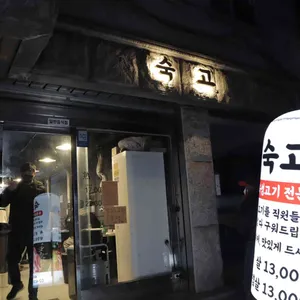 숙고 리뷰 사진