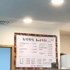 녹원쌈밥 리뷰 사진