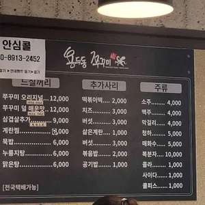 용두동쭈꾸미 리뷰 사진