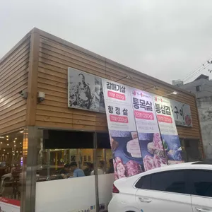 꿀꿀이통돼지 왕소금구이 리뷰 사진