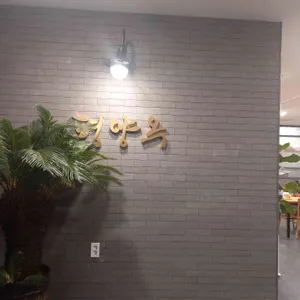 평양옥 리뷰 사진