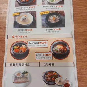 평양옥 리뷰 사진