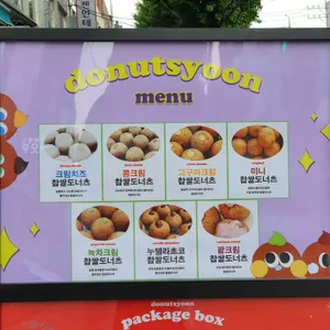 도너츠윤 리뷰 사진