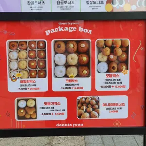 도너츠윤 리뷰 사진