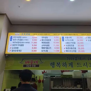 바우네나주곰탕 리뷰 사진