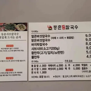 등촌샤브칼국수 리뷰 사진