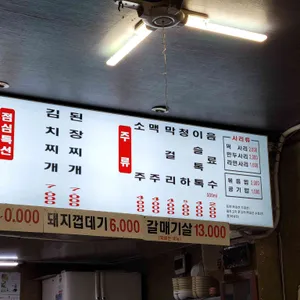 돈이네삼겹살 리뷰 사진