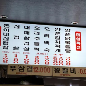 돈이네삼겹살 리뷰 사진