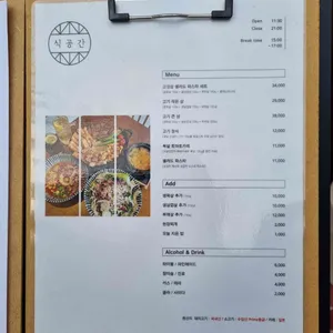 식공간 리뷰 사진