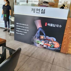 정프로해물칼국수 리뷰 사진