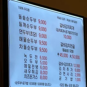 돌솥순두부 리뷰 사진