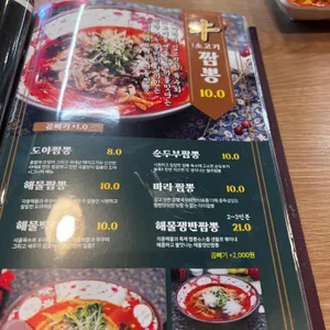도야짬뽕 리뷰 사진