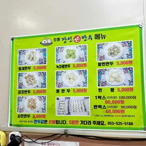 장인손만두 리뷰 사진