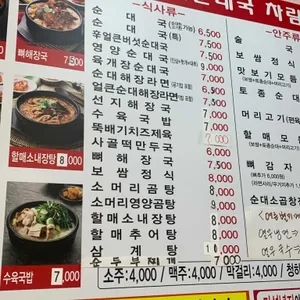 큰맘할매순대국 리뷰 사진