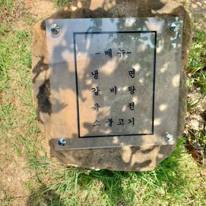 육면 리뷰 사진