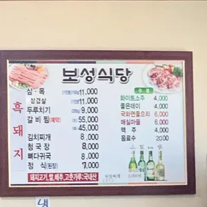 보성식당 리뷰 사진