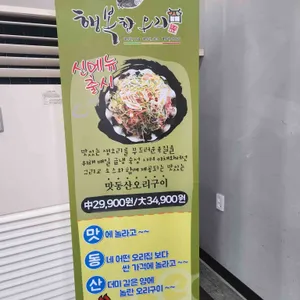 행복한오리 리뷰 사진