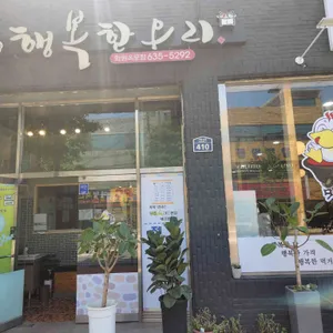 행복한오리 리뷰 사진