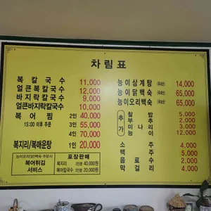 감악산 복칼국수 리뷰 사진