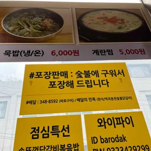 춘천숯불닭갈비 리뷰 사진