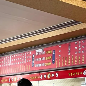 봉암손짜장 리뷰 사진