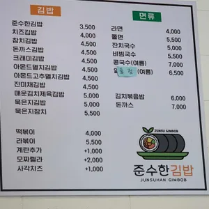 준수한김밥 리뷰 사진