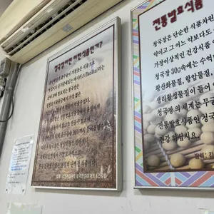 토속청국장 리뷰 사진