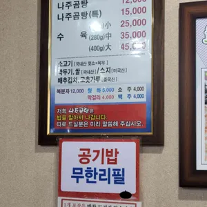 원조나주곰탕 리뷰 사진