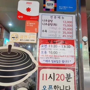 원조나주곰탕 리뷰 사진