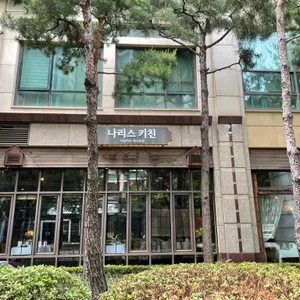 나리스키친 리뷰 사진
