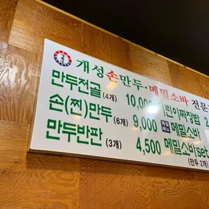 경복궁개성손만두 리뷰 사진