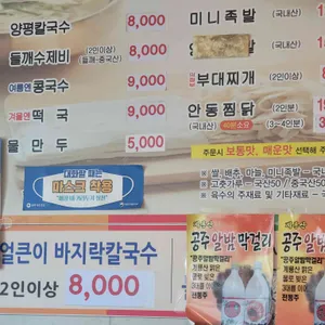 양평칼국수 리뷰 사진