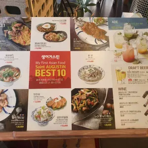 생어거스틴 리뷰 사진