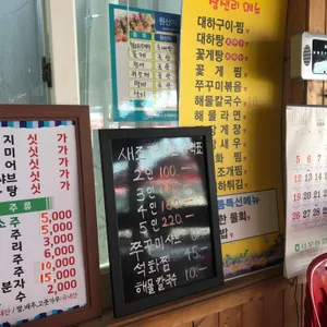 삼천리수산횟집 리뷰 사진