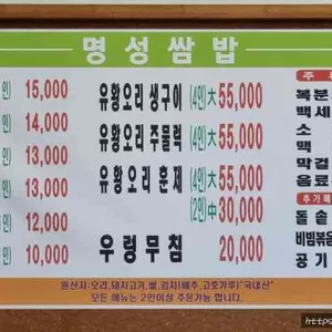 명성쌈밥 리뷰 사진