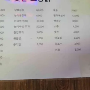 그옛날토종닭 리뷰 사진