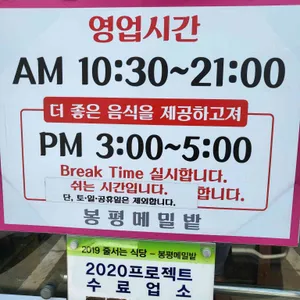 봉평메밀밭막국수 리뷰 사진