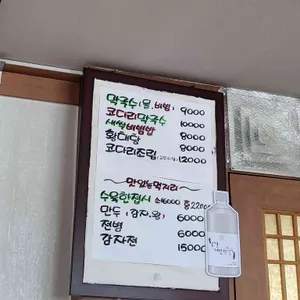 봉평메밀밭막국수 리뷰 사진