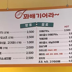 카페 꽈배기어라 리뷰 사진