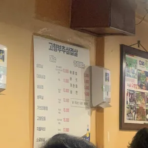 고향집 리뷰 사진