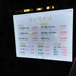 태능맥갈비 리뷰 사진